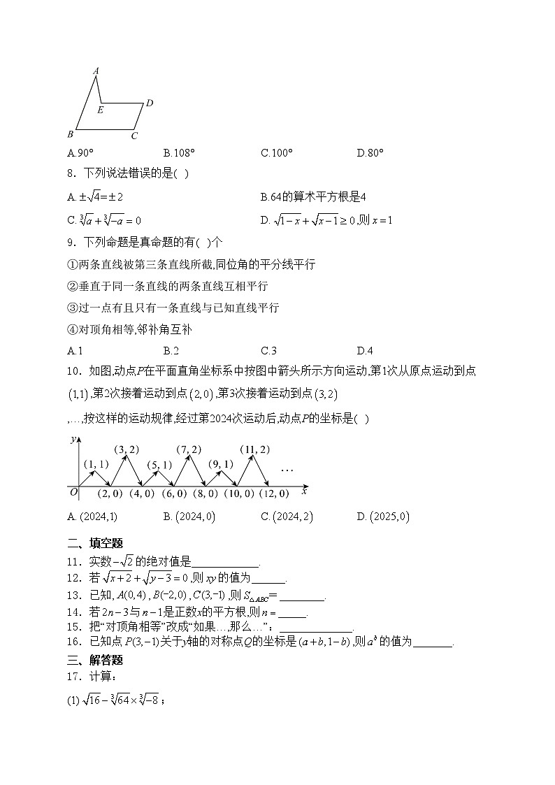 福建省龙岩市上杭县西北、西南片区2023-2024学年七年级下学期期中考试数学试卷(含答案)第2页