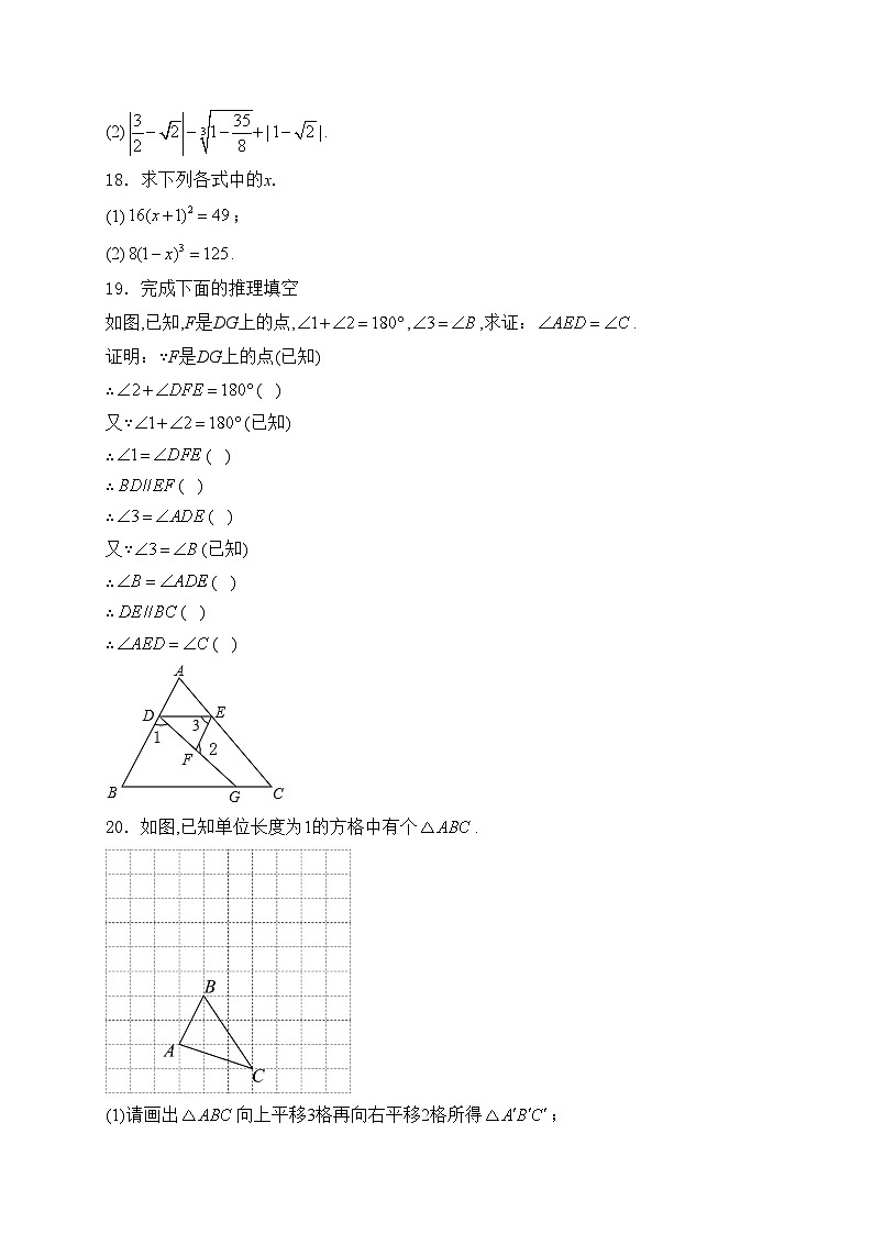 福建省龙岩市上杭县西北、西南片区2023-2024学年七年级下学期期中考试数学试卷(含答案)第3页