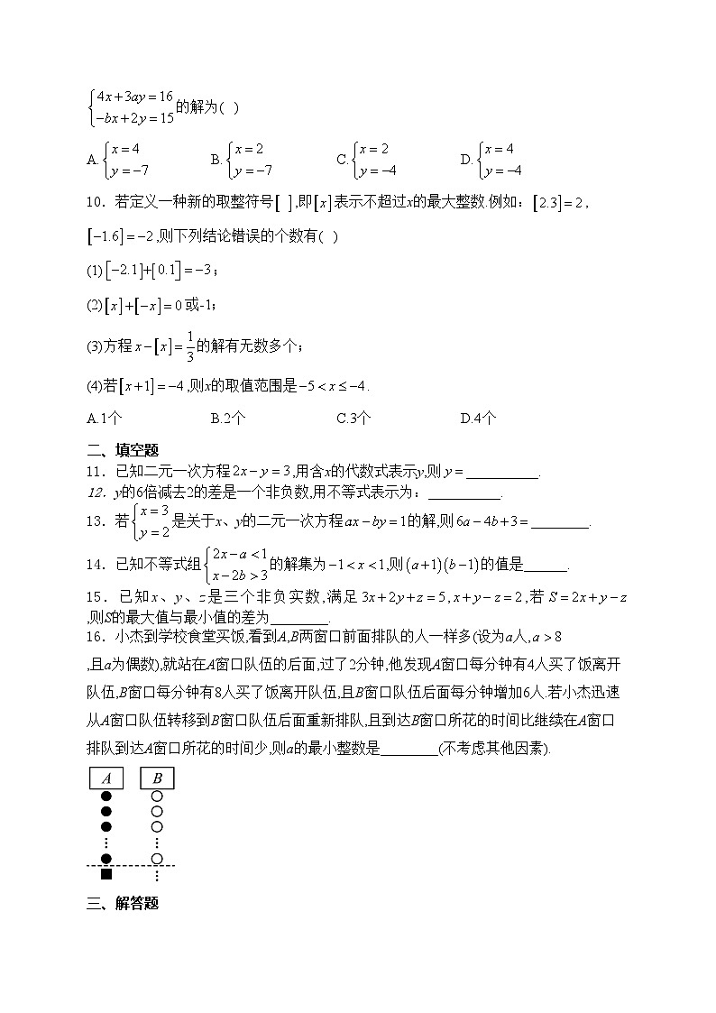 福建省永春第一中学2023-2024学年七年级下学期期中考试数学试卷(含答案)第2页