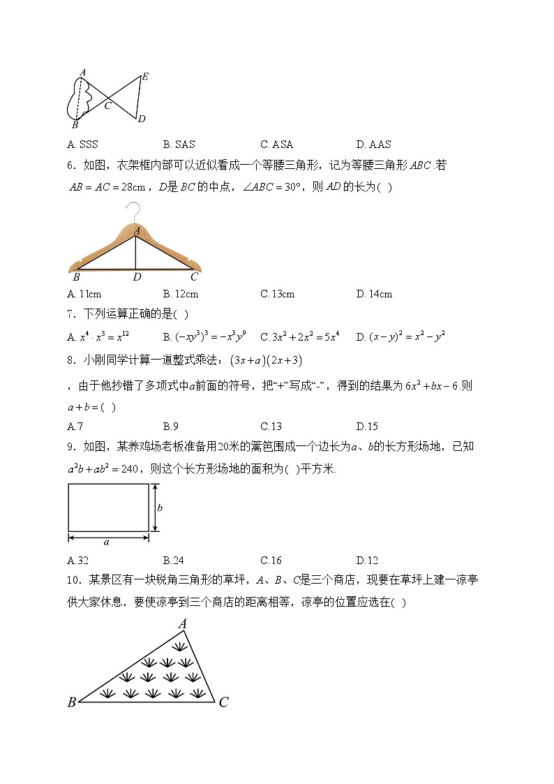 湖南省湘西州2023-2024学年八年级上学期期末教学质量检测数学试卷(含答案)第2页