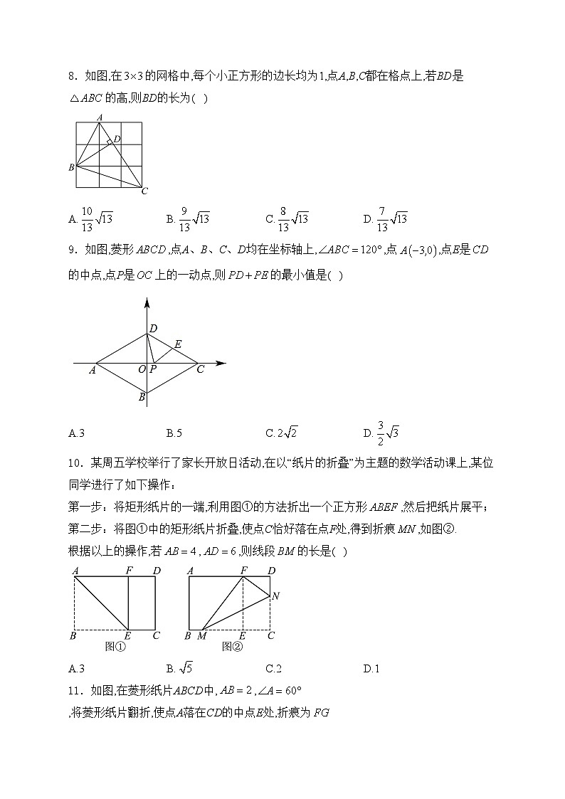 山东省德州市乐陵市2023-2024学年八年级下学期期中数学试卷(含答案)第2页