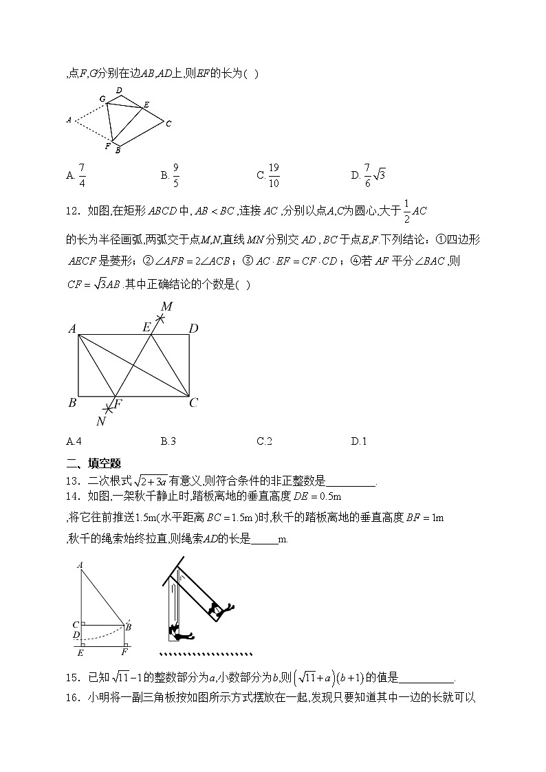 山东省德州市乐陵市2023-2024学年八年级下学期期中数学试卷(含答案)第3页