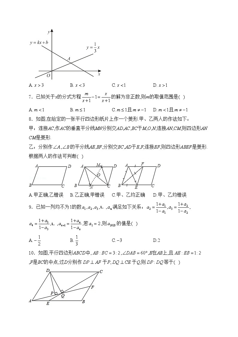 山东省济南市市中区四校联考2023-2024学年八年级下学期期中考试数学试卷(含答案)第2页
