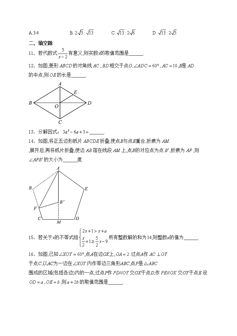 山东省济南市市中区四校联考2023-2024学年八年级下学期期中考试数学试卷(含答案)第3页
