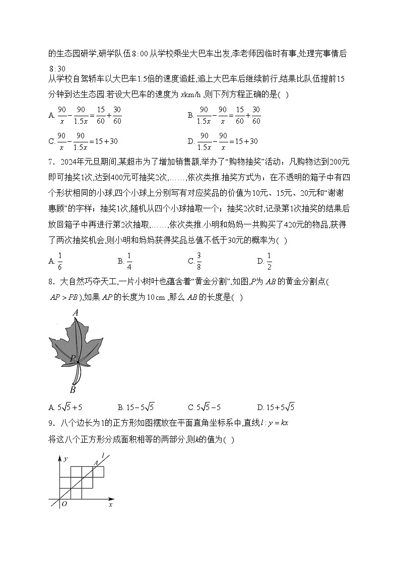 山东省聊城市茌平区部分学校2024届九年级下学期中考一模数学试卷(含答案)第2页
