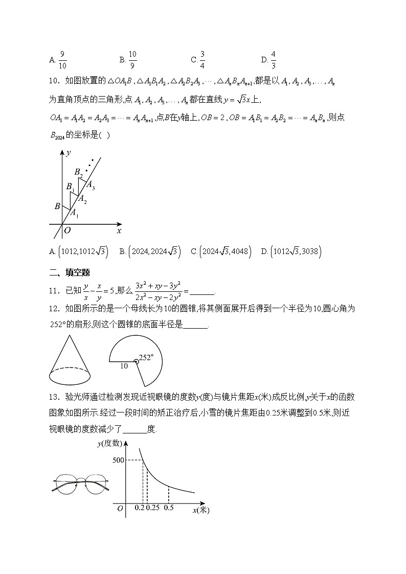 山东省聊城市茌平区部分学校2024届九年级下学期中考一模数学试卷(含答案)第3页