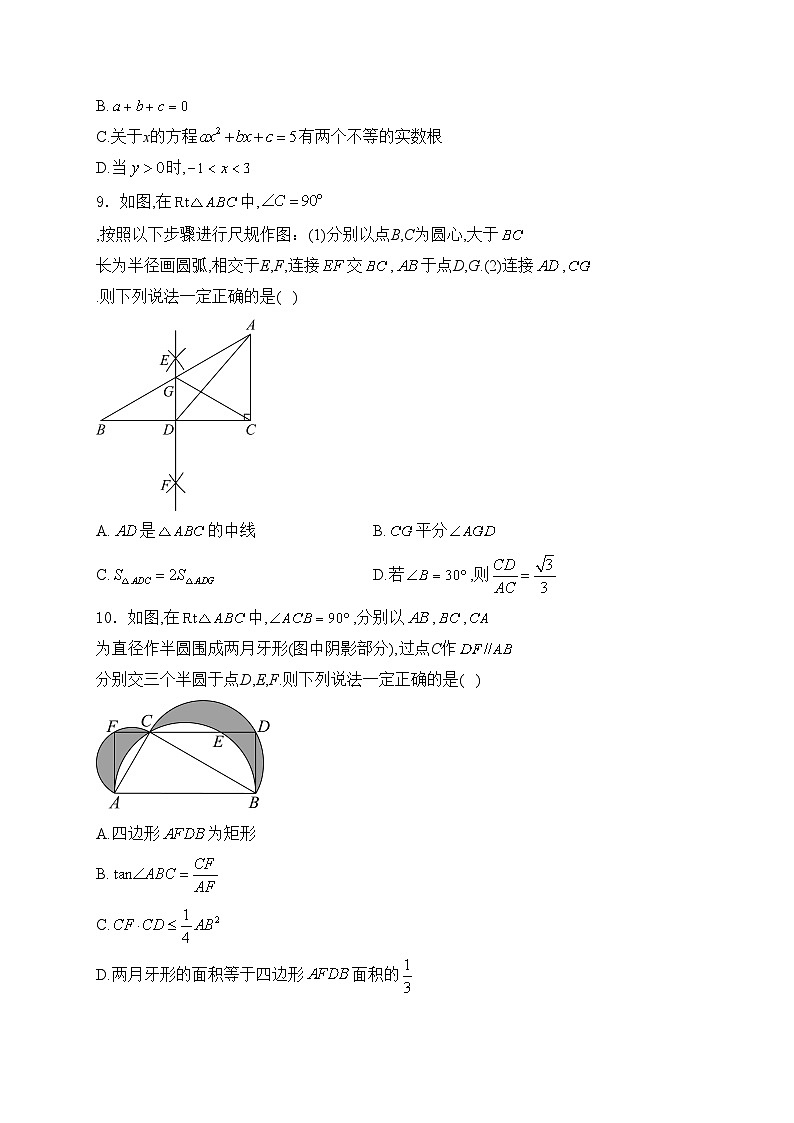 山东省潍坊市寿光市九年级2024届中考一模数学试卷(含答案)03