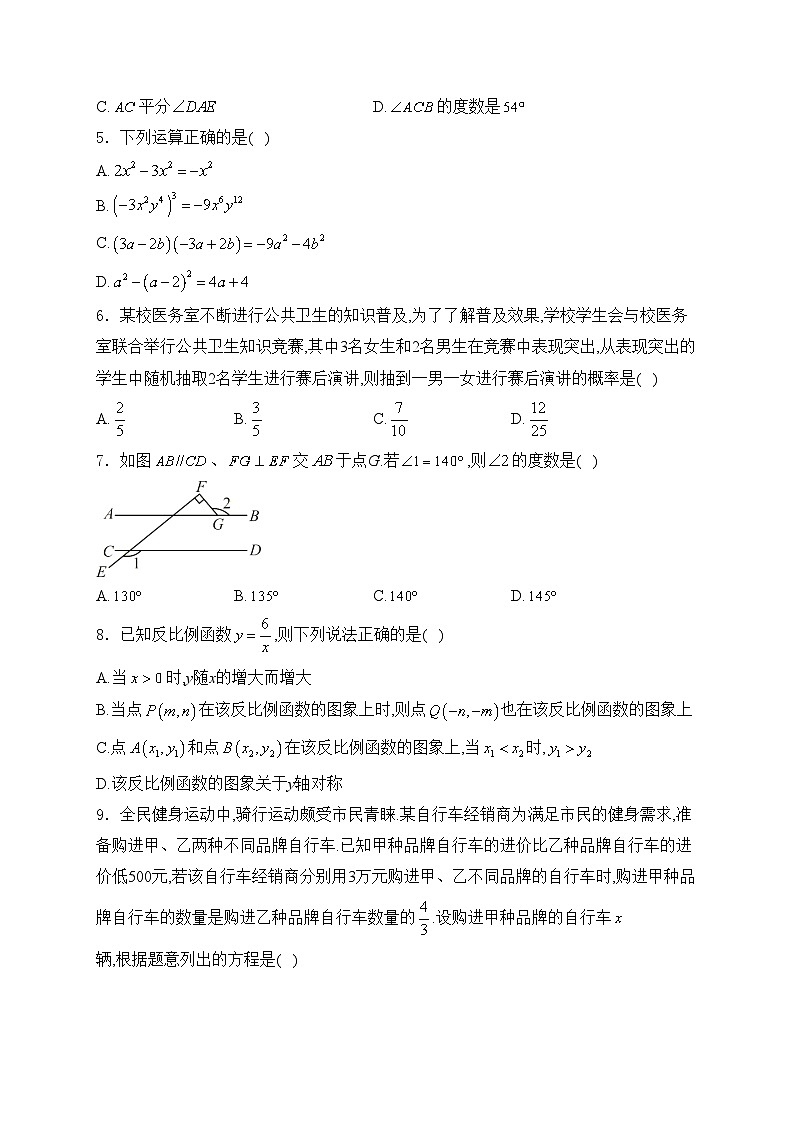 山西省晋中市太谷区多校2024届九年级下学期中考三模数学试卷(含答案)02