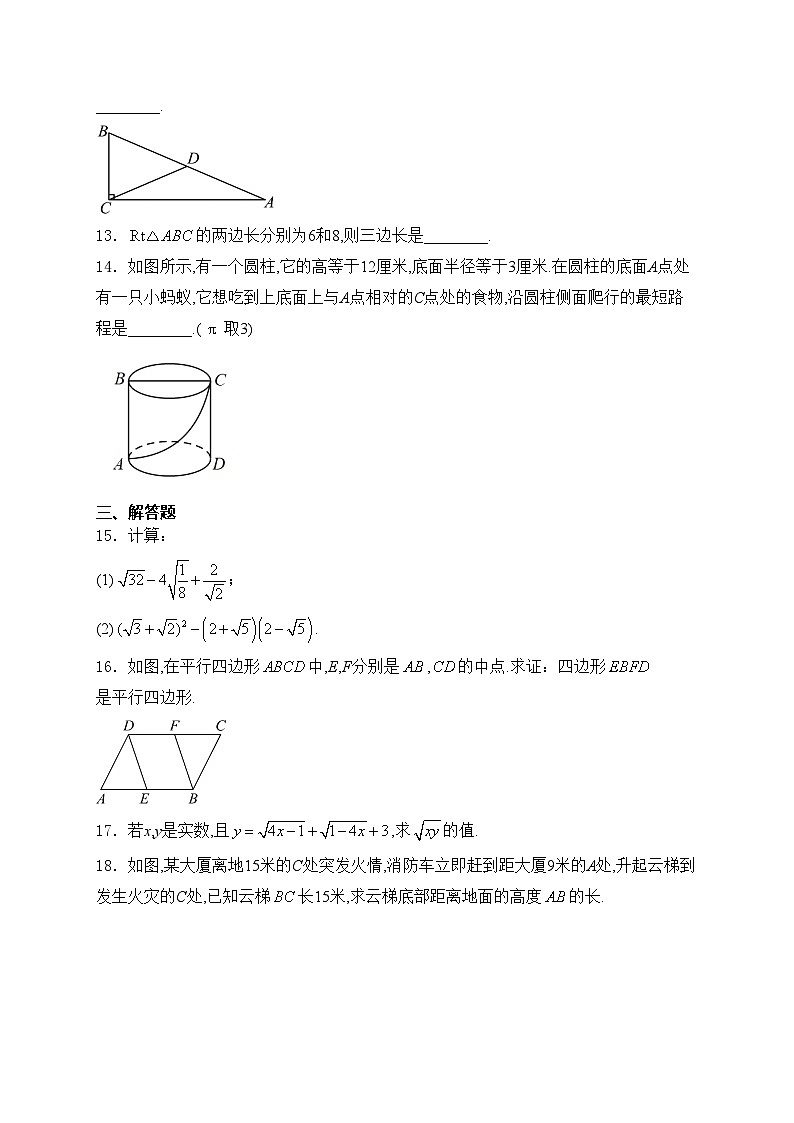 云南省昆明市西山区师专附中、昆外校2023-2024学年八年级下学期5月期中考试数学试卷(含答案)第3页