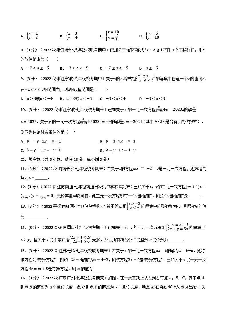 华东师大版七年级数学下册专题11.4期中真题重组卷(考查范围：第6~8章)(华东师大版)(原卷版+解析)02