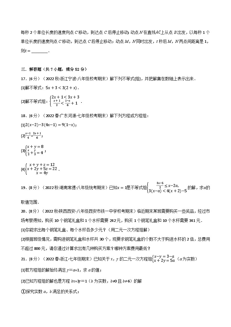 华东师大版七年级数学下册专题11.4期中真题重组卷(考查范围：第6~8章)(华东师大版)(原卷版+解析)03