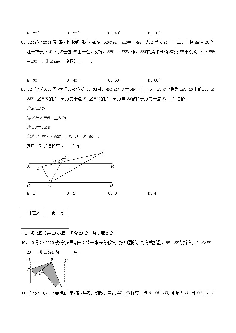 人教版七年级数学下册精选压轴题汇编培优卷专题01相交线与平行线(原卷版+解析)03