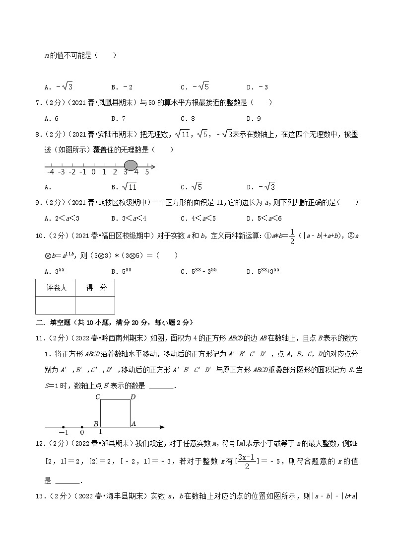 人教版七年级数学下册精选压轴题汇编培优卷专题03实数(原卷版+解析)02