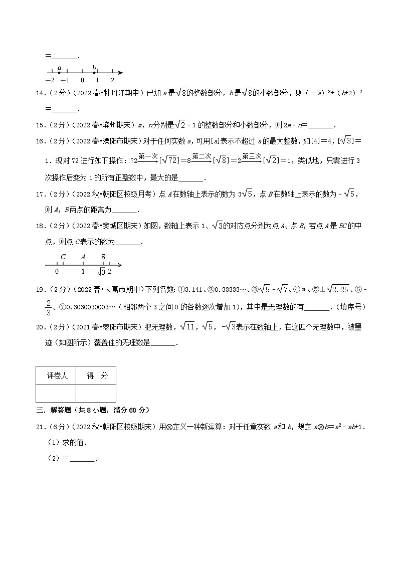 人教版七年级数学下册精选压轴题汇编培优卷专题03实数(原卷版+解析)03
