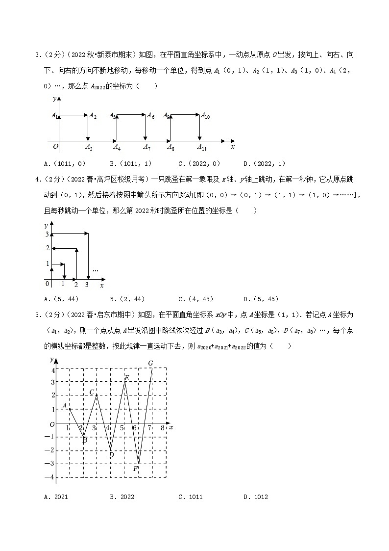 人教版七年级数学下册精选压轴题汇编培优卷专题04规律型：点的坐标(原卷版+解析)第2页