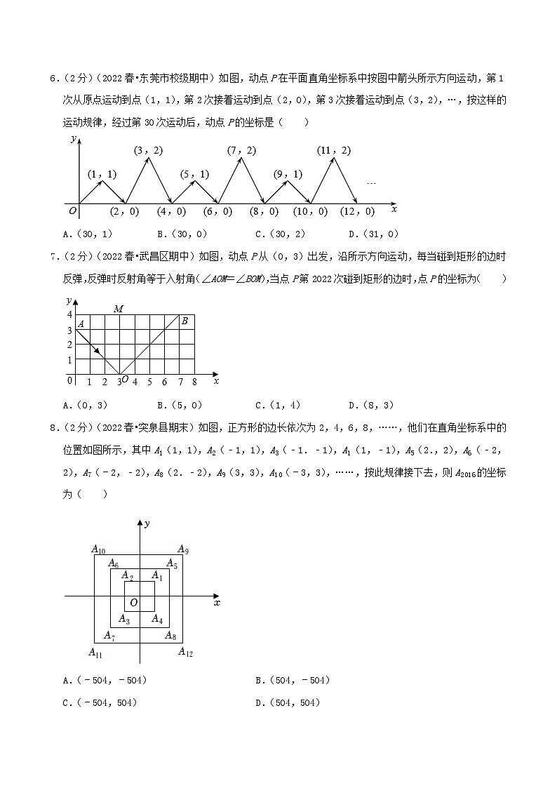 人教版七年级数学下册精选压轴题汇编培优卷专题04规律型：点的坐标(原卷版+解析)第3页