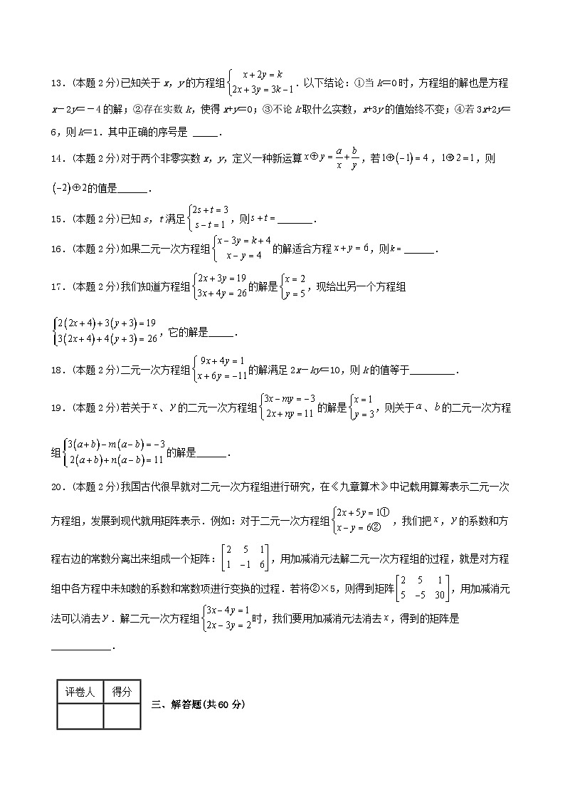 人教版七年级数学下册精选压轴题汇编培优卷专题07解二元一次方程组(原卷版+解析)03