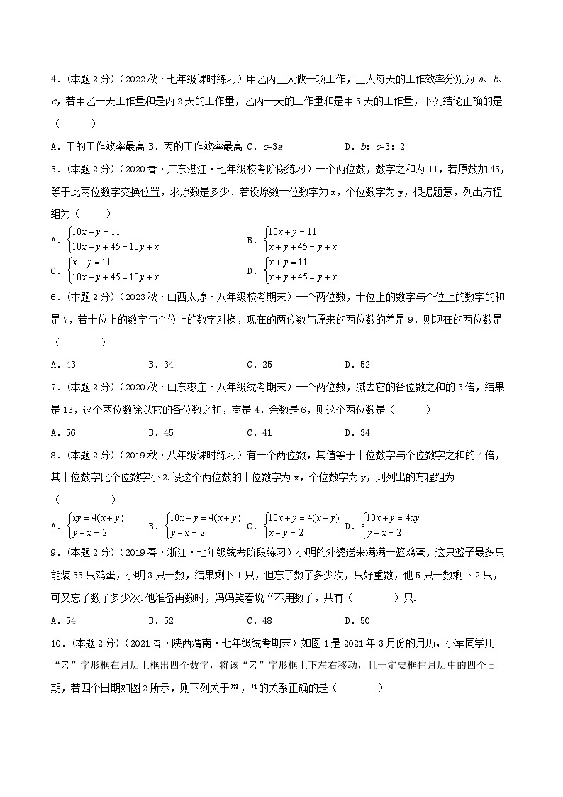 人教版七年级数学下册精选压轴题汇编培优卷专题10工程与数字问题(二元一次方程组的应用)(原卷版+解析)第2页