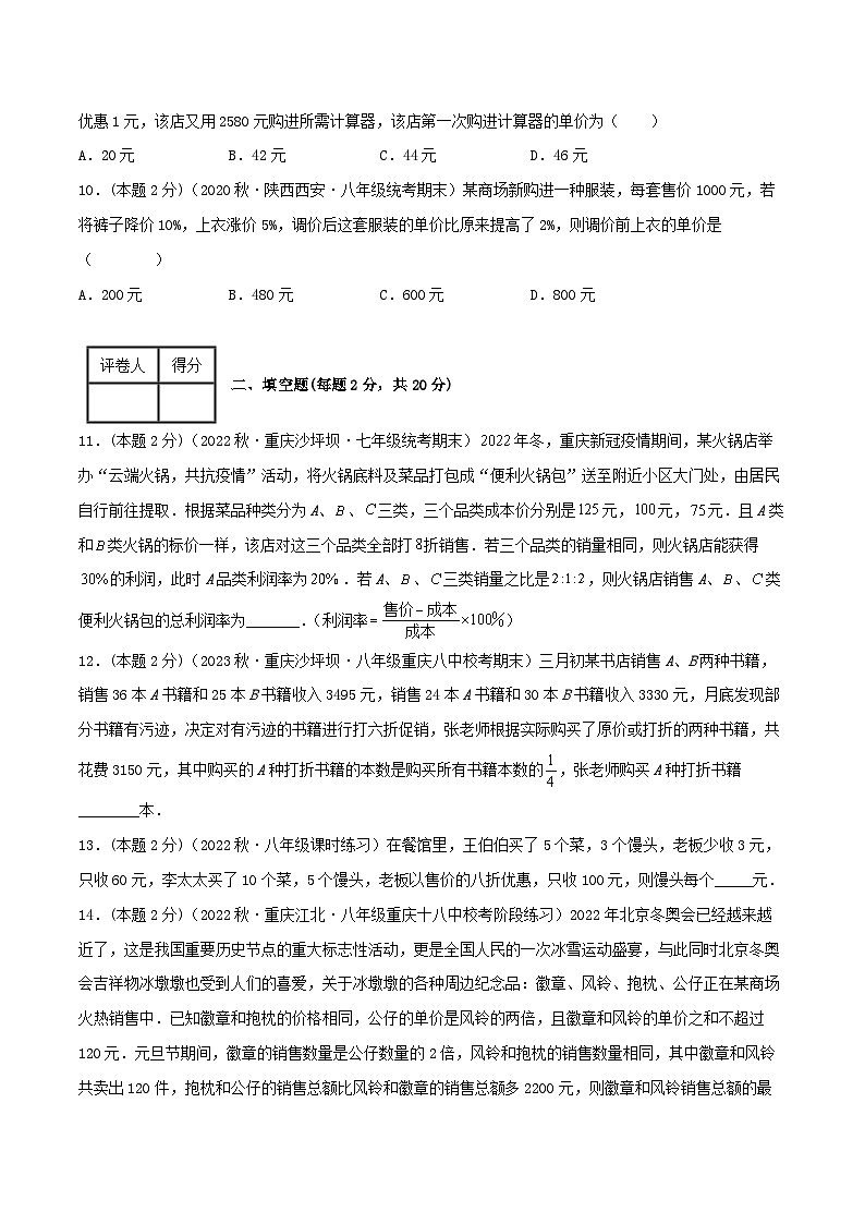 人教版七年级数学下册精选压轴题汇编培优卷专题12销售、利润问题(二元一次方程组的应用)(原卷版+解析)第3页