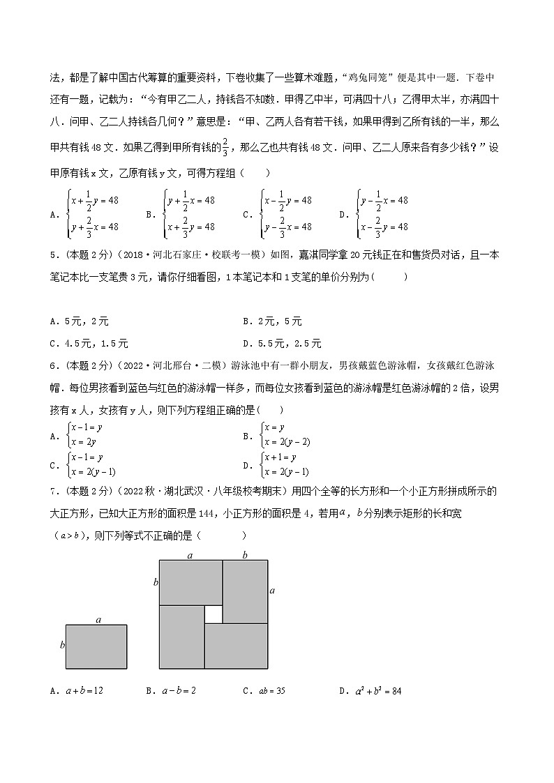 人教版七年级数学下册精选压轴题汇编培优卷专题13和差倍分和几何问题(二元一次方程组的应用)(原卷版+解析)第2页
