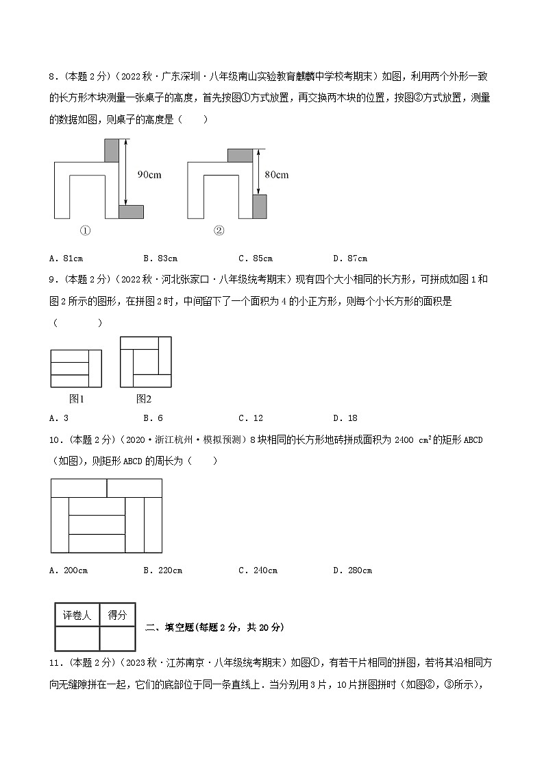 人教版七年级数学下册精选压轴题汇编培优卷专题13和差倍分和几何问题(二元一次方程组的应用)(原卷版+解析)第3页