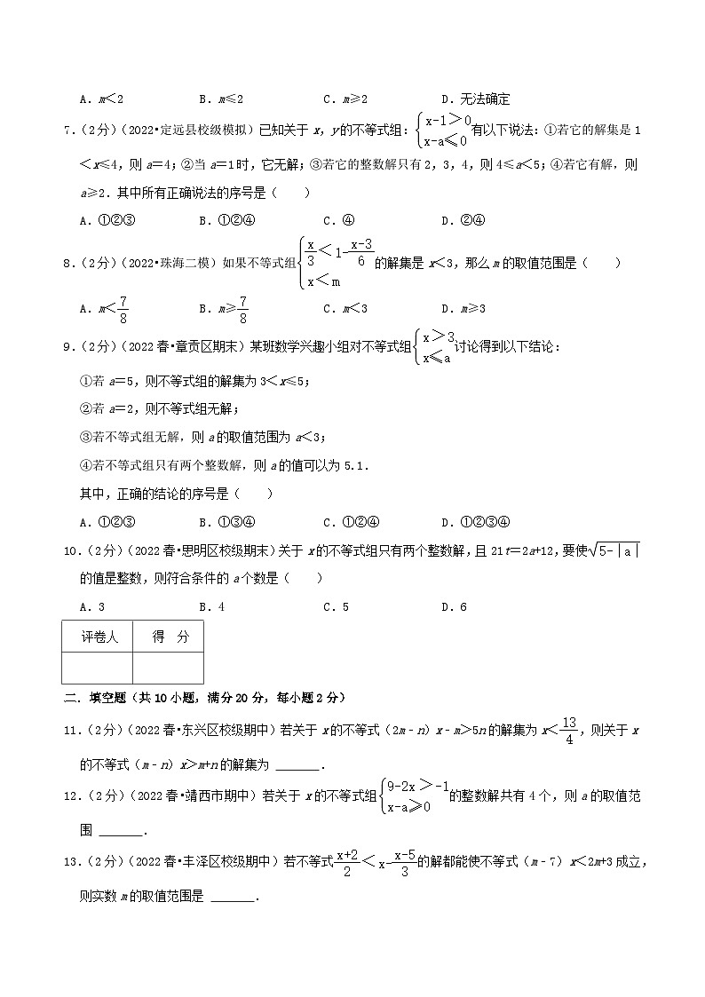 人教版七年级数学下册精选压轴题汇编培优卷专题16一元一次不等式(组)(原卷版+解析)02