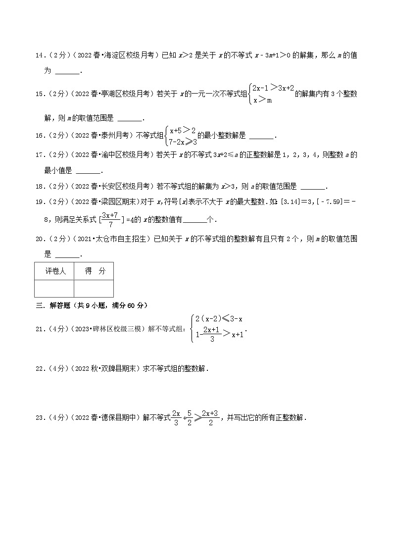 人教版七年级数学下册精选压轴题汇编培优卷专题16一元一次不等式(组)(原卷版+解析)03