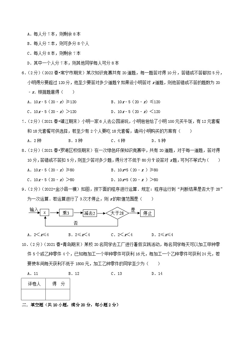 人教版七年级数学下册精选压轴题汇编培优卷专题17不等式(组)的应用(原卷版+解析)第2页