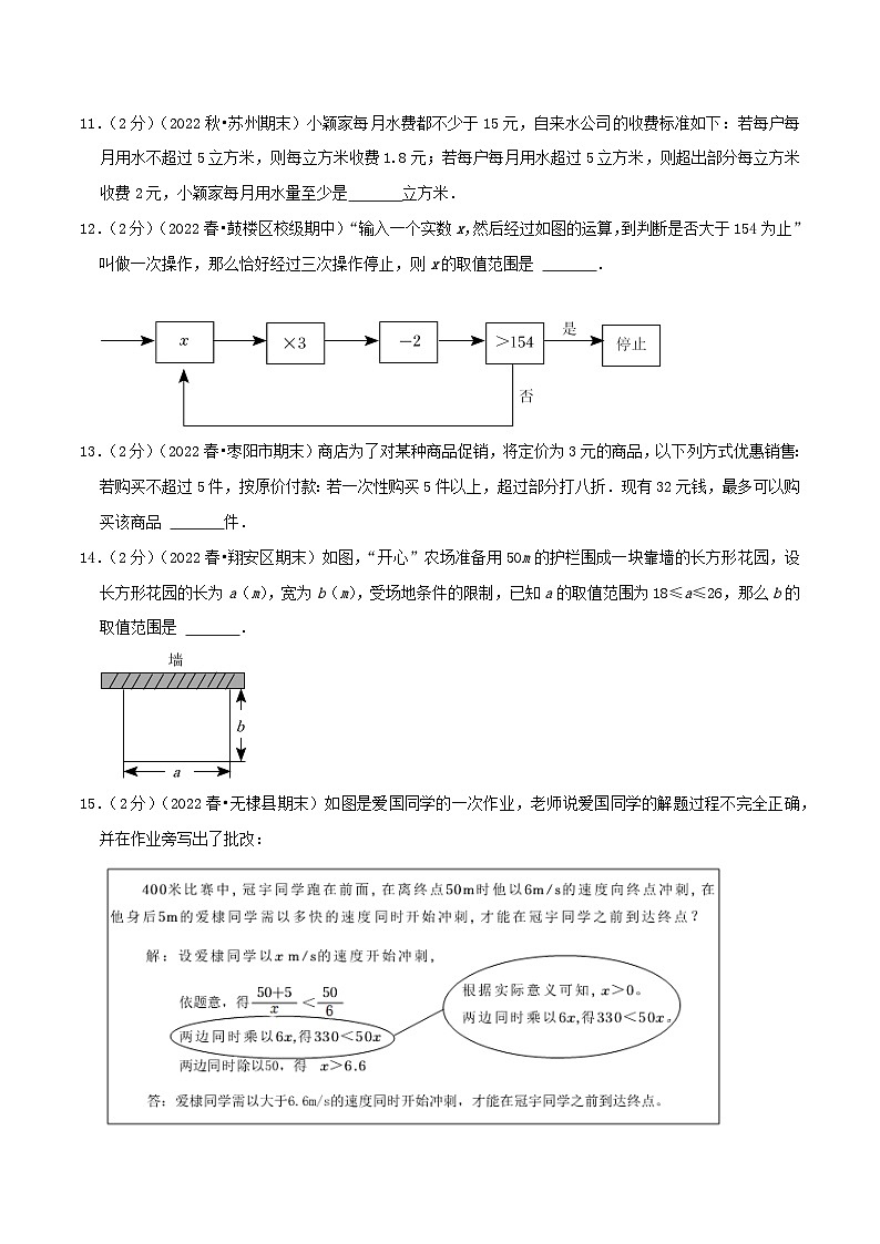 人教版七年级数学下册精选压轴题汇编培优卷专题17不等式(组)的应用(原卷版+解析)第3页