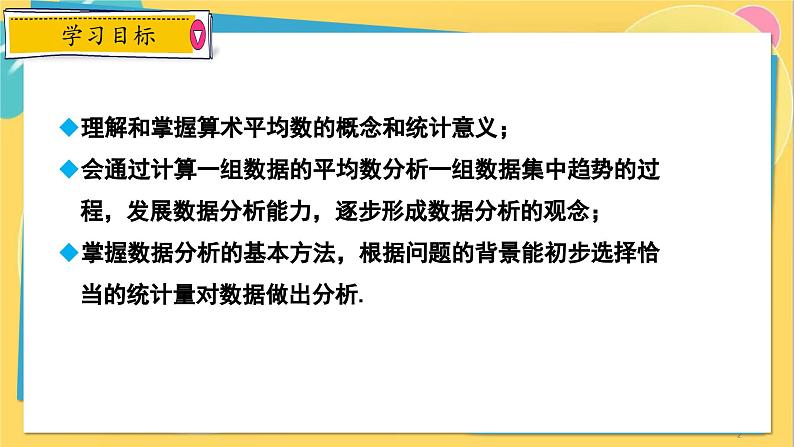 冀教数学九年级上册 23.1.1平均数与加权平均数（1）算术平均数 PPT课件02