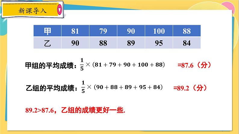 冀教数学九年级上册 23.1.1平均数与加权平均数（1）算术平均数 PPT课件05