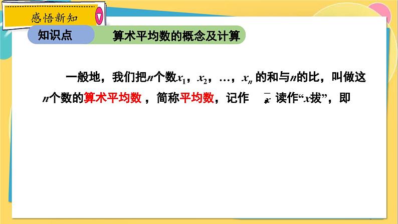 冀教数学九年级上册 23.1.1平均数与加权平均数（1）算术平均数 PPT课件06