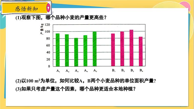 冀教数学九年级上册 23.1.1平均数与加权平均数（1）算术平均数 PPT课件08