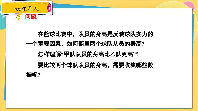 冀教数学九年级上册 23.1.2平均数与加权平均数（2）加权平均数 PPT课件第3页