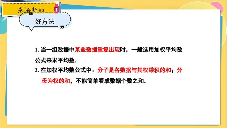 冀教数学九年级上册 23.1.2平均数与加权平均数（2）加权平均数 PPT课件第8页