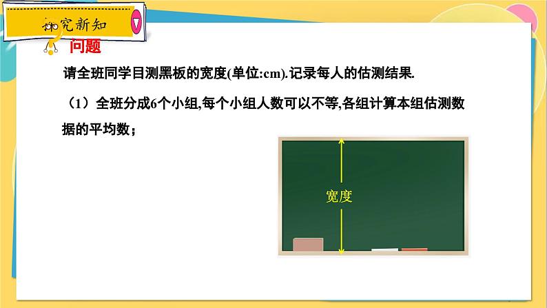 冀教数学九年级上册 23.1.3平均数与加权平均数（3）加权平均数的应用 PPT课件03