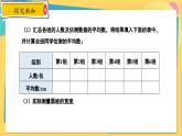 冀教数学九年级上册 23.1.3平均数与加权平均数（3）加权平均数的应用 PPT课件