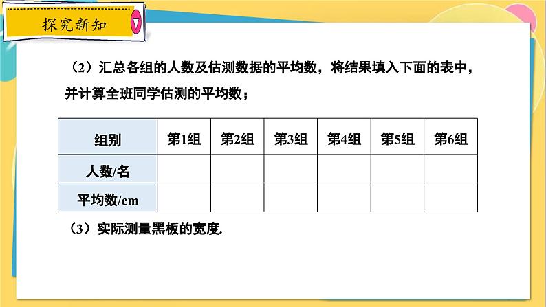 冀教数学九年级上册 23.1.3平均数与加权平均数（3）加权平均数的应用 PPT课件04