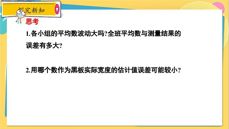 冀教数学九年级上册 23.1.3平均数与加权平均数（3）加权平均数的应用 PPT课件05