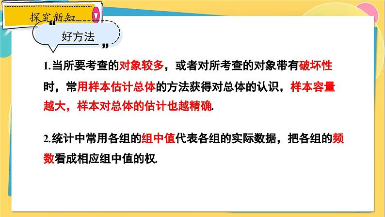 冀教数学九年级上册 23.1.3平均数与加权平均数（3）加权平均数的应用 PPT课件08