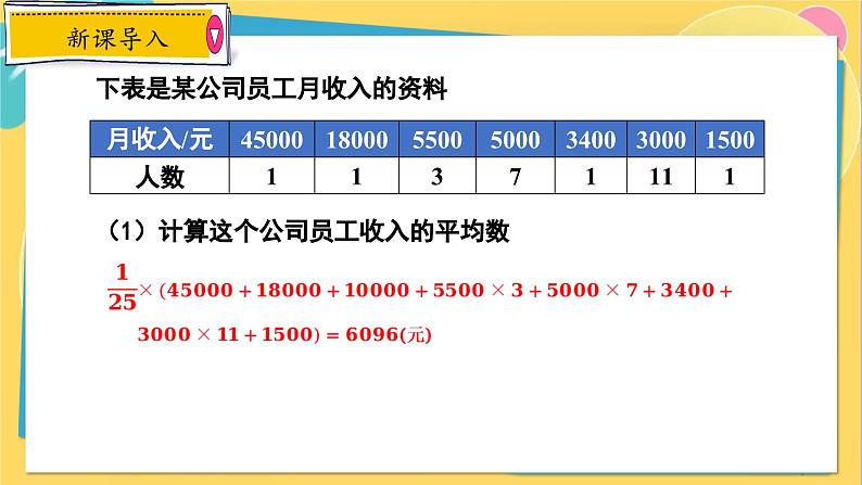 冀教数学九年级上册 23.2.1中位数和众数（1）中位数和众数的认识 PPT课件03