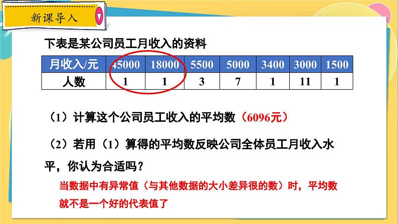 冀教数学九年级上册 23.2.1中位数和众数（1）中位数和众数的认识 PPT课件04