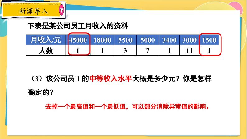 冀教数学九年级上册 23.2.1中位数和众数（1）中位数和众数的认识 PPT课件05