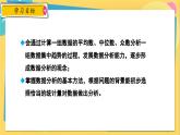 冀教數(shù)學(xué)九年級上冊 23.2.2中位數(shù)和眾數(shù)（2）分析數(shù)據(jù)的集中趨勢 PPT課件