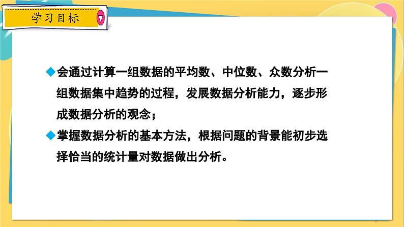 冀教数学九年级上册 23.2.2中位数和众数（2）分析数据的集中趋势 PPT课件02