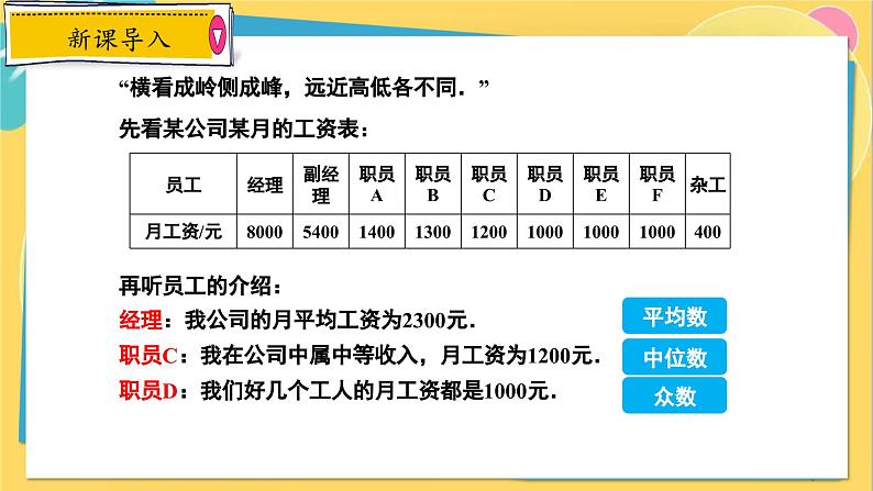 冀教数学九年级上册 23.2.2中位数和众数（2）分析数据的集中趋势 PPT课件03