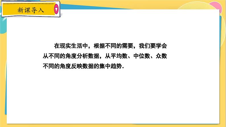 冀教数学九年级上册 23.2.2中位数和众数（2）分析数据的集中趋势 PPT课件04