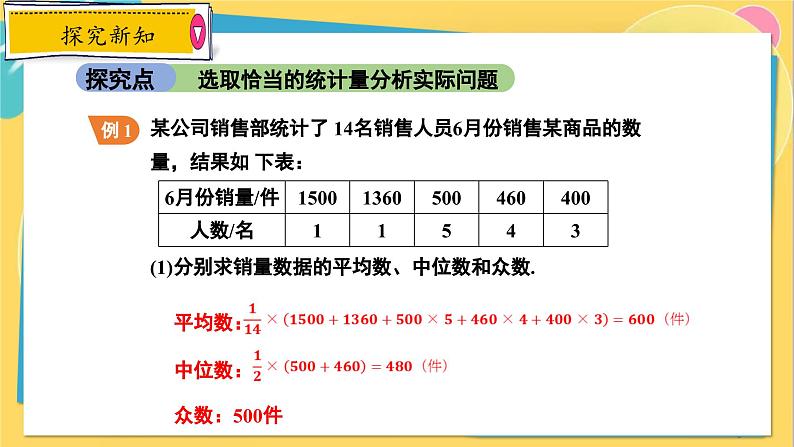 冀教数学九年级上册 23.2.2中位数和众数（2）分析数据的集中趋势 PPT课件05