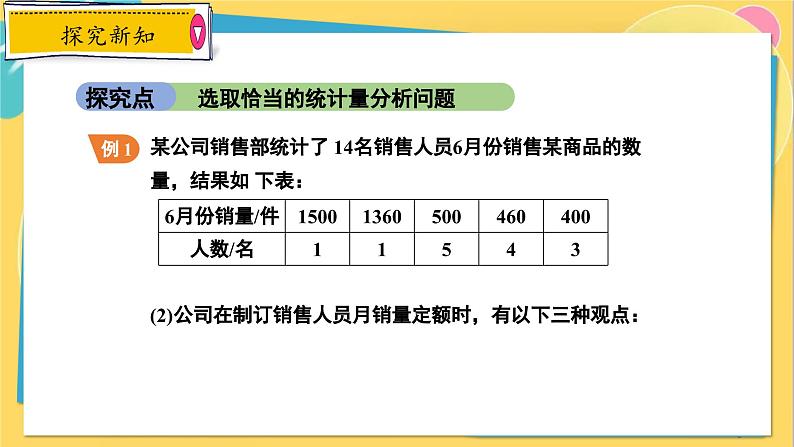 冀教数学九年级上册 23.2.2中位数和众数（2）分析数据的集中趋势 PPT课件06