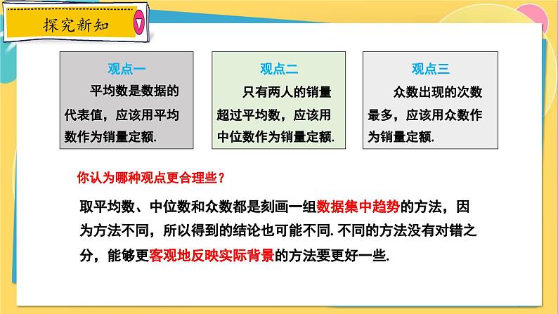 冀教数学九年级上册 23.2.2中位数和众数（2）分析数据的集中趋势 PPT课件07